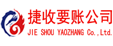 浈江收账公司